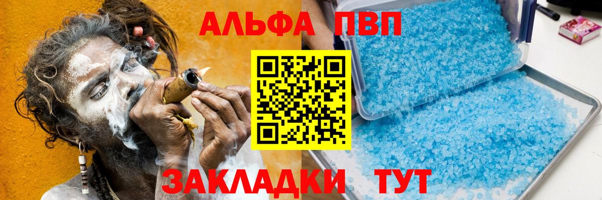 A-PVP кристаллы  Alfa_PVP Соль  Вход с VPN  Балашиха 