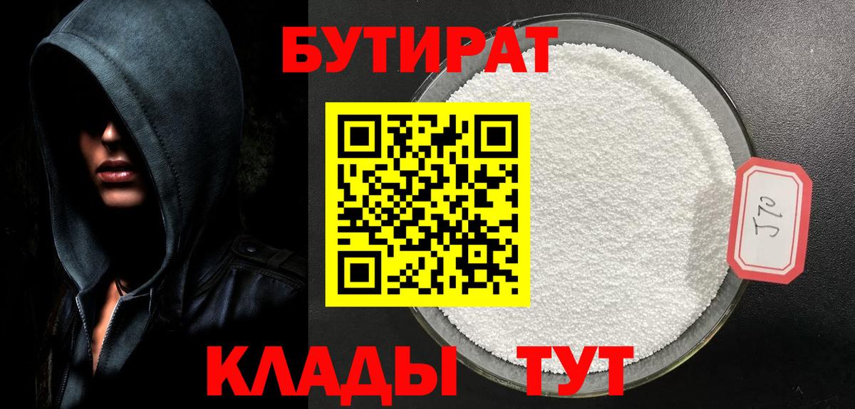 Бутират 99%  Вход с VPN  Бутират  Балашиха 