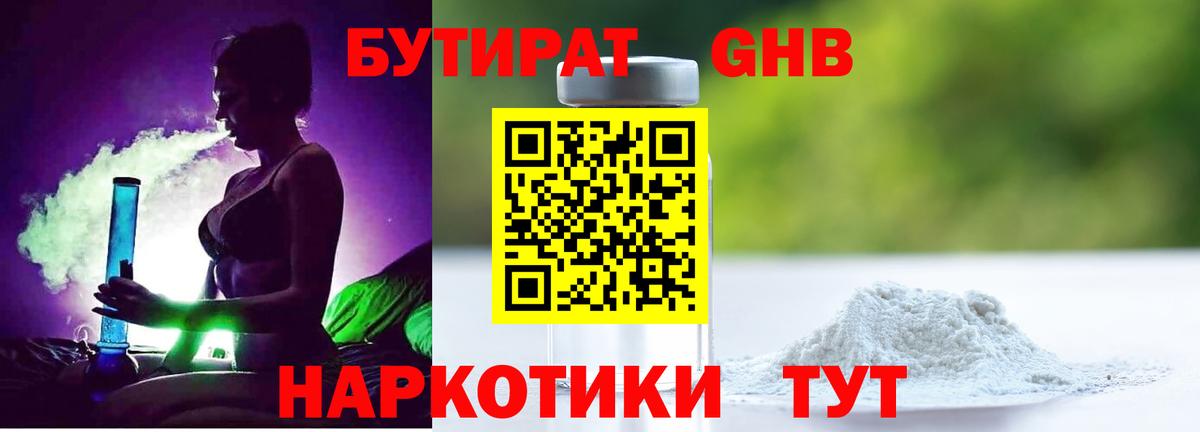БУТИРАТ бутандиол Балашиха