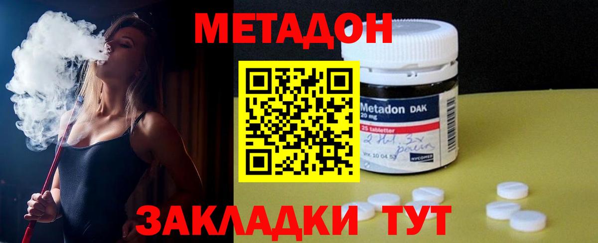 Метадон кристалл Балашиха