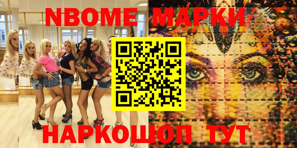 Марки 25I-NBOMe 1,8мг  Марки NBOMe  Балашиха  наркошоп  Вход с VPN  Марки 25I-NBOMe 1,8мг 